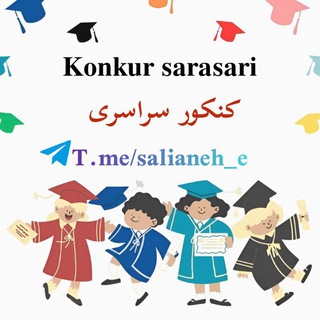 Konkur | سراسری