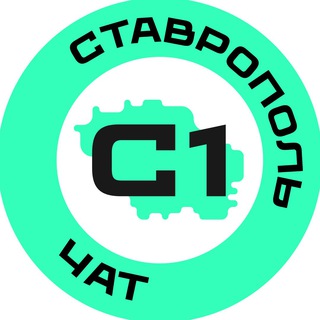 Ставрополь №1 чат