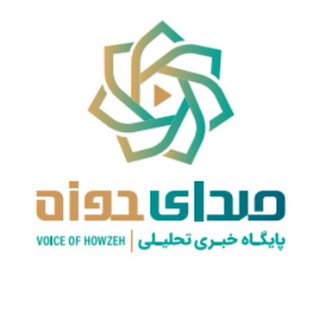 صدای حوزه
