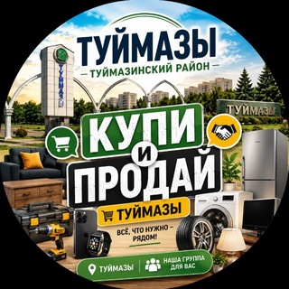 Туймазы новости объявления