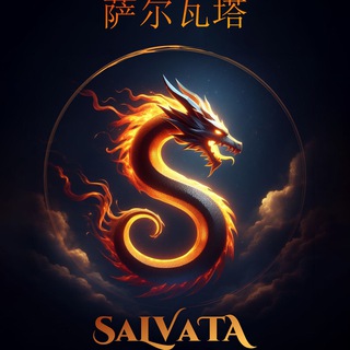 👲 SAVALTA🧧萨瓦尔塔 [Eth_Sol_Bsc_Ton]