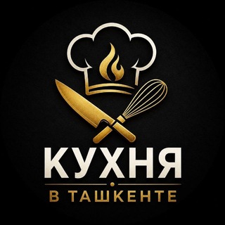КУХНЯ В ТАШКЕНТЕ