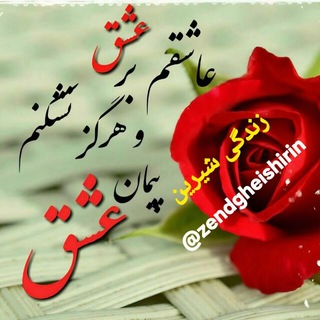 🎵زندگی شیرین