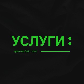 Услуги💰