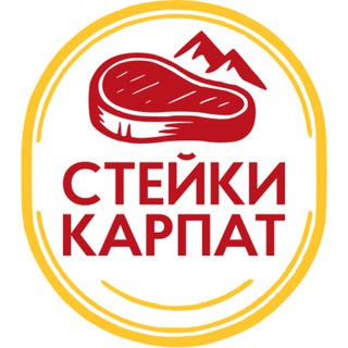 Стейки Карпат - №1 доставка крафт. їжі