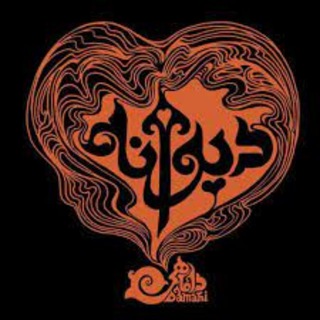 شاعرانه دیوانه