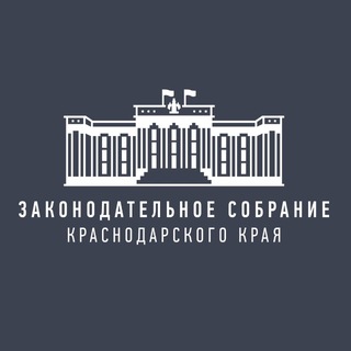 Законодательное Собрание Краснодарского края