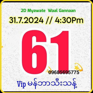 ငါကိုယုံပါမင်းချမ်းသာလိမ့်မယ် (Official Channel)