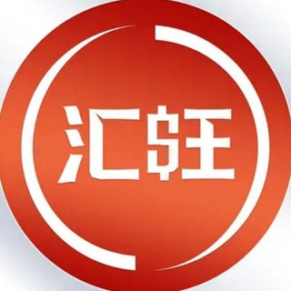 汇旺担保 资源大群 @zyqun
