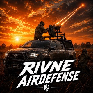 Чат Рівне | Rivne AirDefense
