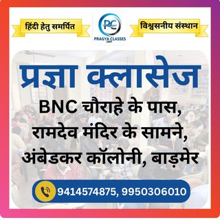PRAGYA CLASSES BMR - HINDI ALL EXAMS PREPARATION