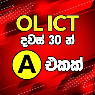 O/L ICT - 100% FREE