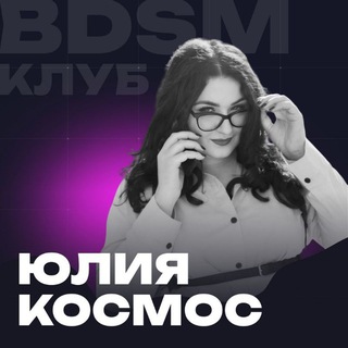 Kosmos_BDSMClub