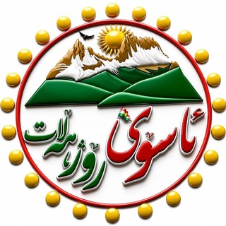 ئاسۆی ڕۆژهەڵات