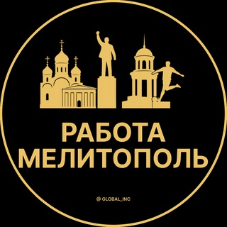 Вакансии в Мелитополе