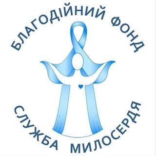БФ «Служба Милосердя»