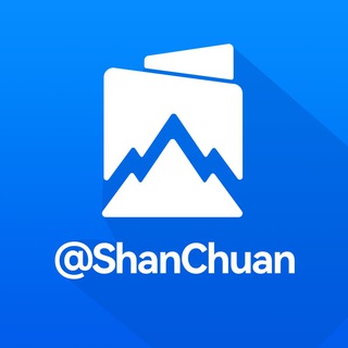 📣山川供需 第2发布频道