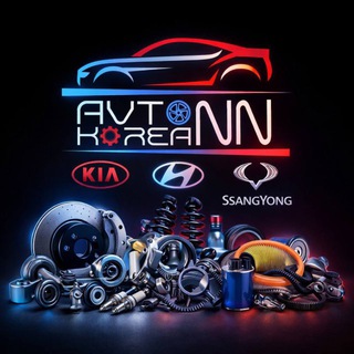 AvtoKoreaNN Запчасти