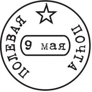 Полевая почта "Боевой славы" - бот
