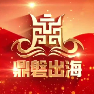 鼎磐资源群🌹【 global chat 】
