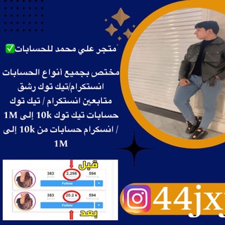 ˼متجر علي محمد للحسابات ✨