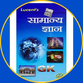 Lucent's GK GS & Current affairs