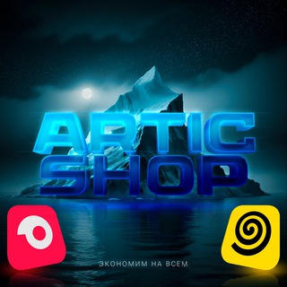 Лавка Артика 🥶