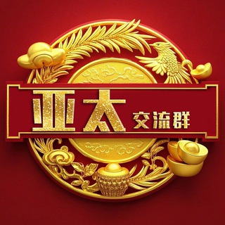 亚太妙瓦底华人之家☄️