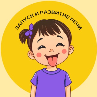 КУРС "ЗАПУСК И РАЗВИТИЕ РЕЧИ"
