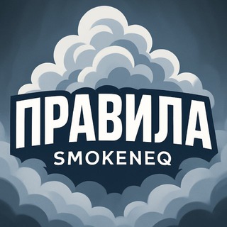 ‼️ПРАВИЛА‼️