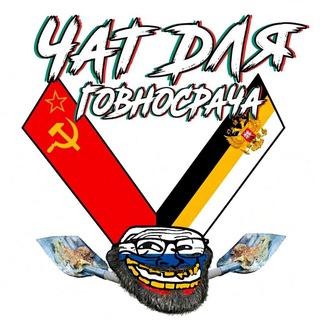 Чат Для Срача
