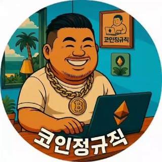 코인정규직