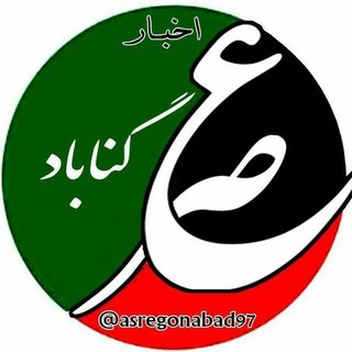 اخبار عصر گناباد