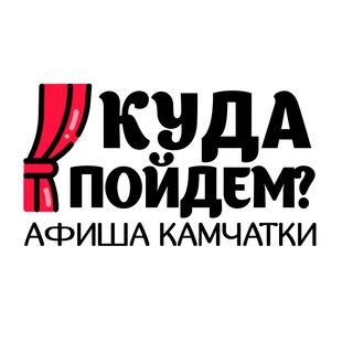 Обратная связь Афиши Камчатки