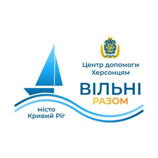 Гуманітарний центр «Вільні разом» м.Кривий Ріг