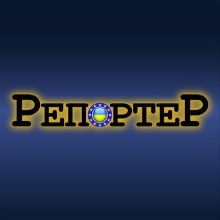 Репортер: новини Івано-Франківська та Прикарпаття