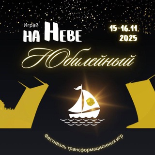Фестиваль «Играй на Неве»