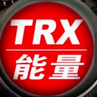 @zumai 租买TRX能量机器人(48h营业)🏆