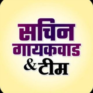 सचिन सर & टीम , पुणे . संपर्क