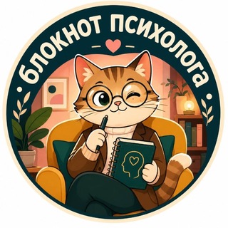 Блокнот психолога | Саморазвитие