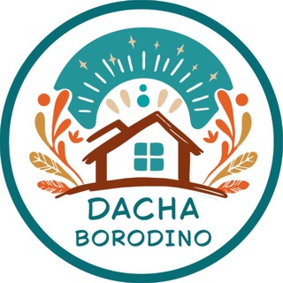 🏠 ДАЧА БОРОДИНО