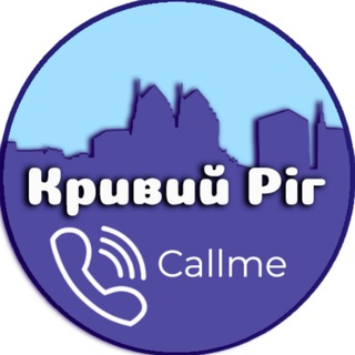 CallMe | Кривий Ріг
