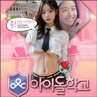 🌼부천-아이돌학교🌼 공식그룹💯예약문의 idol8989
