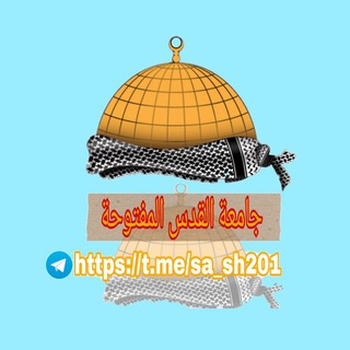جامعة القدس المفتوحة