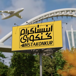 اینستاگرام کنکوری