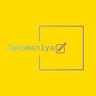 Zakomaniya📝