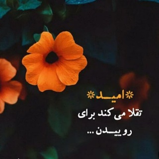 & به امیدفردا &