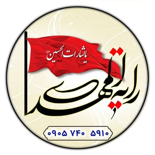 رایةالمهدی