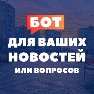 ЧатБот Нового города