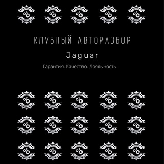 Клубный разбор Jaguar Sparts Shop